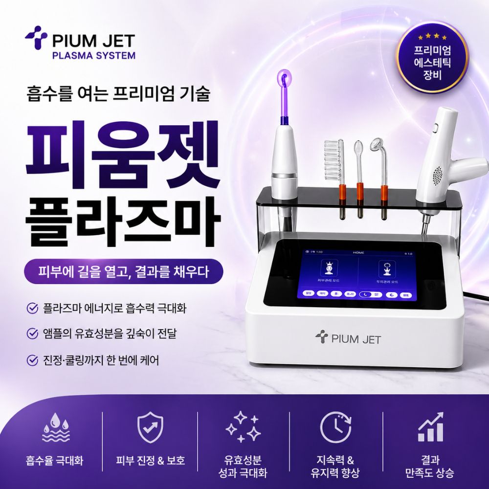 스킨부스터 피움젯 공동 구매