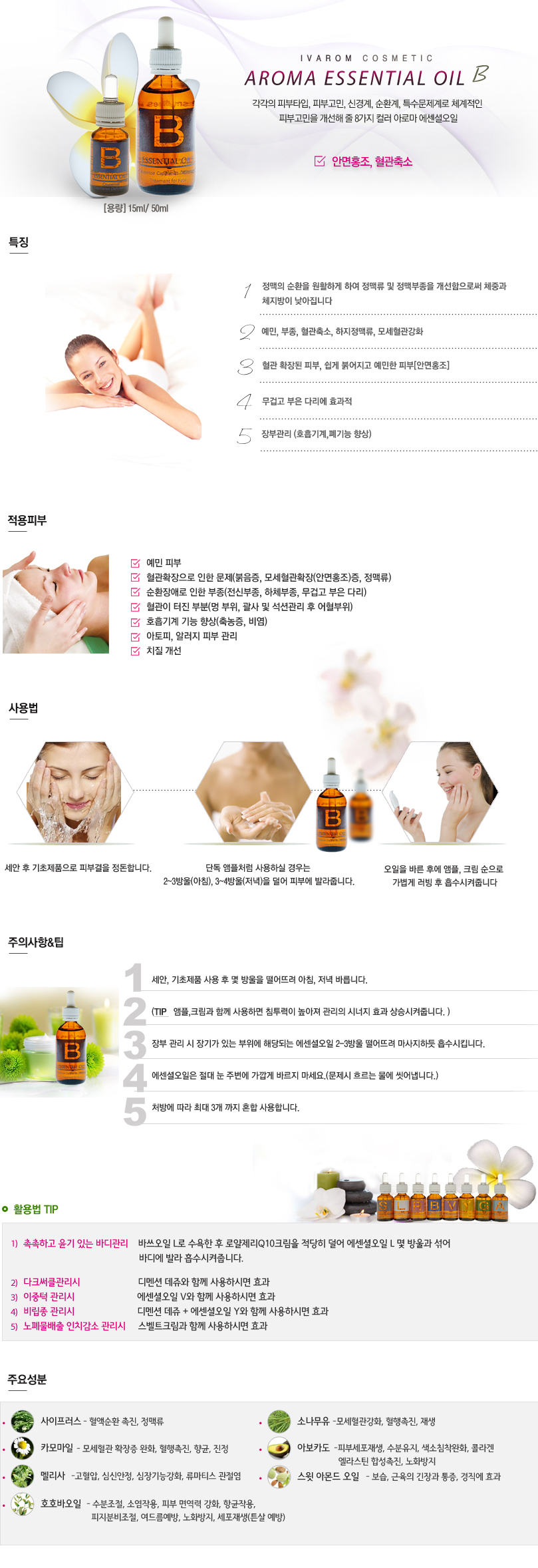 essential-oil-B-02.jpg