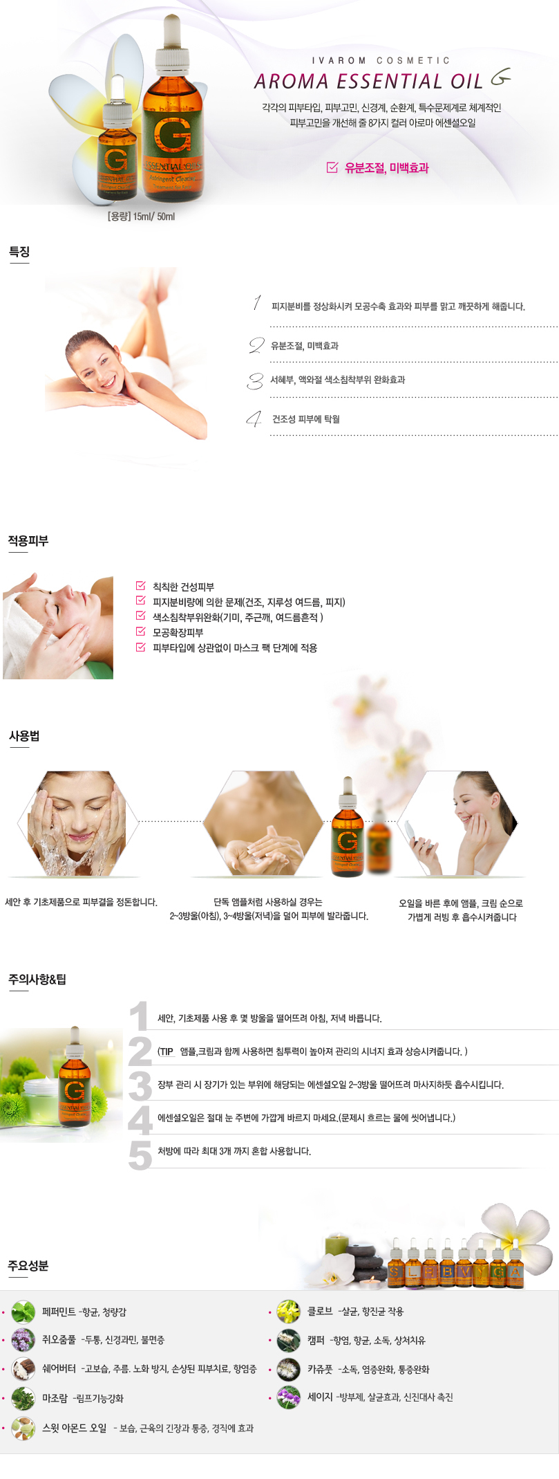 essential-oil-G-02.jpg