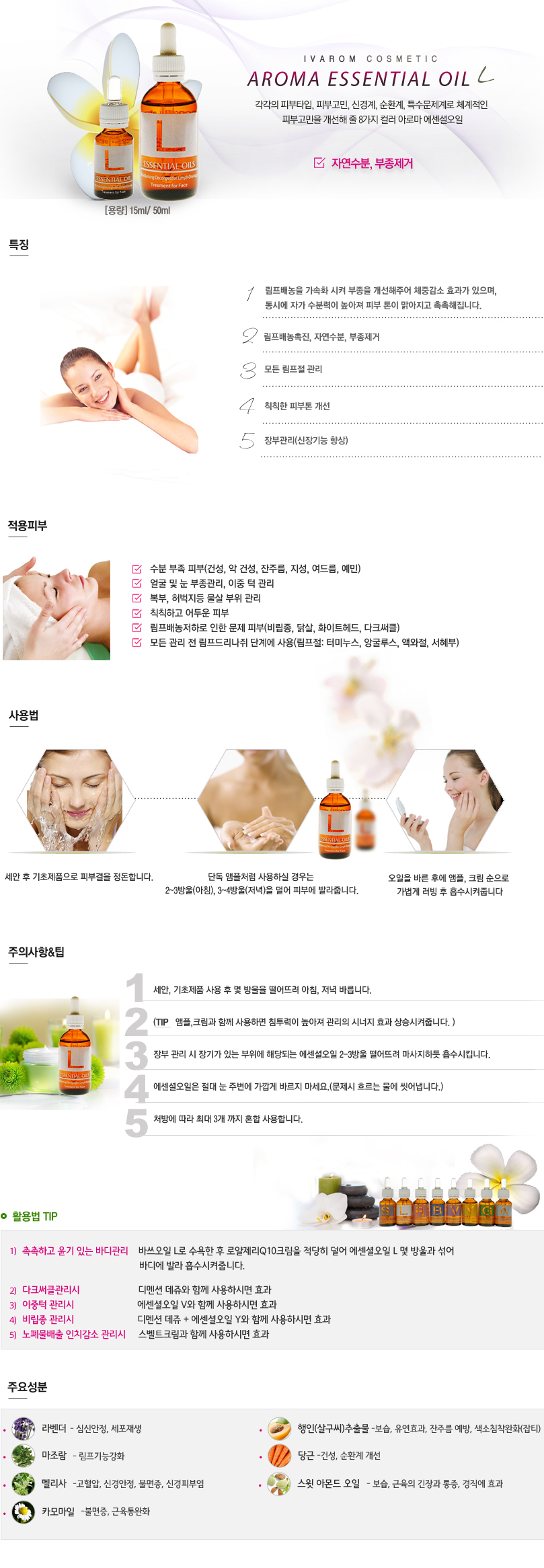 essential-oil-L-02.jpg