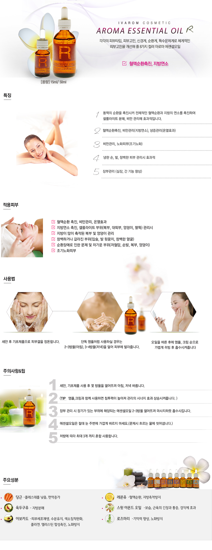 essential-oil-R-02.jpg